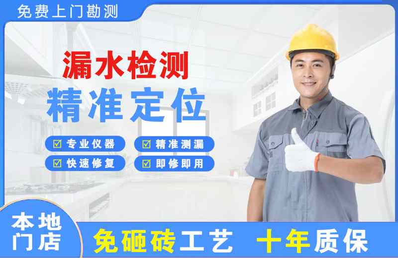 相山漏水检测精准定位